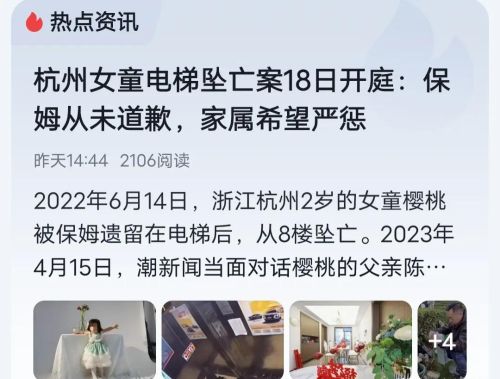  杭州女童电梯坠亡案于4月18日开庭，保姆致2岁女童从8楼坠亡，杭州女孩电梯