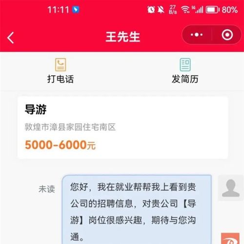 “敦煌就业有我”微信小程序上线试运营