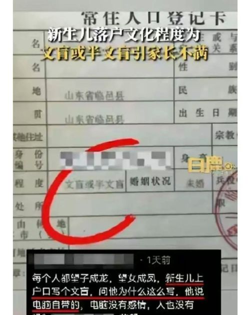  新生儿落户被标文盲引家长不满，有学龄前儿童选项为了方便就偷懒