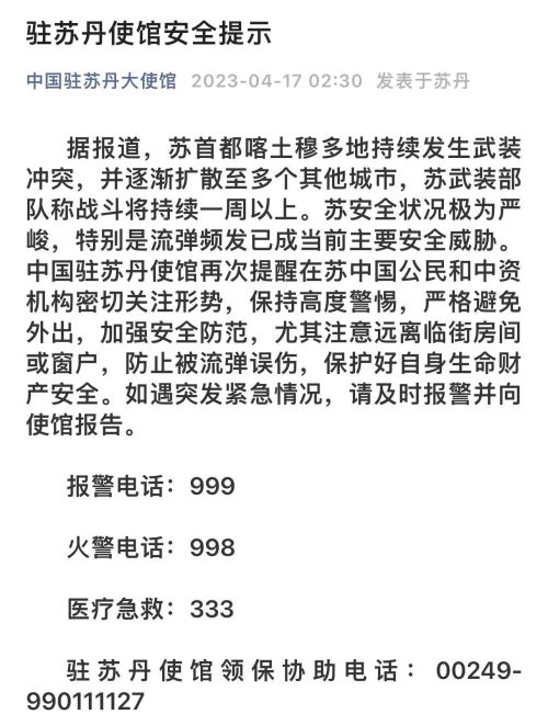  对话亲历苏丹武装冲突的中国留学生：女生宿舍墙体被流弹打穿，趁停战时间买物资遇到武装人员