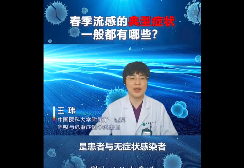 春季流感症状有哪些？连花清瘟能用吗？听中医专家解读