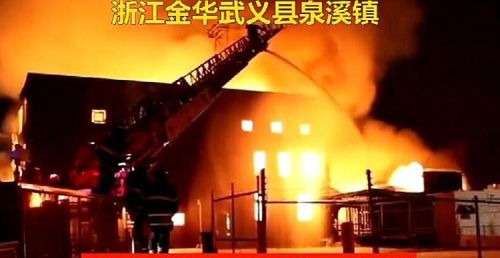  火场抬出11具遗体！武义一厂房起火烧12小时：有人逃不出哭喊救命
