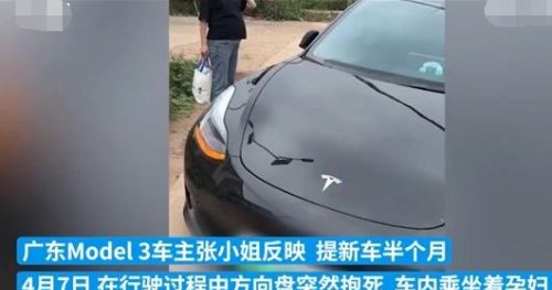  特斯拉回应载孕妇Model 3方向盘突然抱死：组件故障，可退换车，特斯拉方向盘抱死的原因