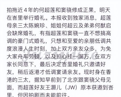  何超莲穿公主裙露面，和窦骁合体向嘉宾敬酒，赌王家族将缺席婚礼