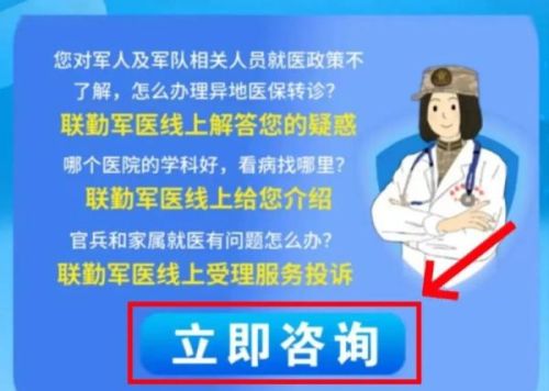 重磅福利！军人及军队相关人员就医服务平台上线运行！