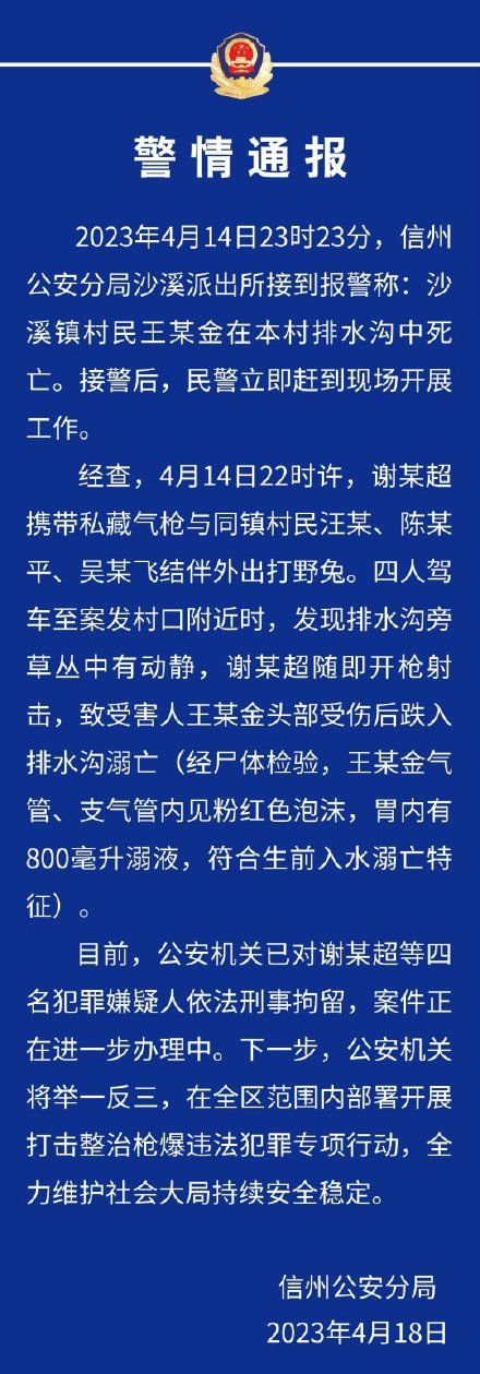 村民疑被当猎物遭枪击案4人被刑拘