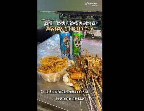 游客称“在淄博吃烧烤遭强制消费”？各方回应！官方曾发提醒告诫书