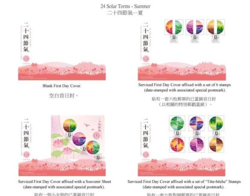 香港邮政将发行“二十四节气——夏”特别邮票