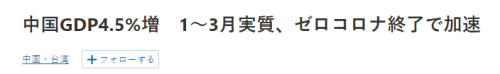 外媒：中国一季度经济数据超出预期 第二季度会更高