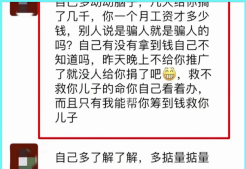 赚黑心钱，杭州一家长为孩子看病筹款1万仅得2千，平台救命钱也坑