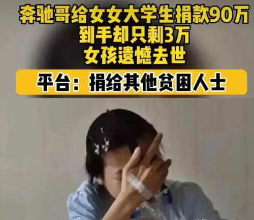 赚黑心钱，杭州一家长为孩子看病筹款1万仅得2千，平台救命钱也坑