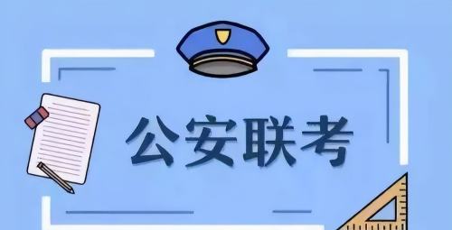 会降分吗？2023江苏警官学院取消非主业招生，公安类扩招250人