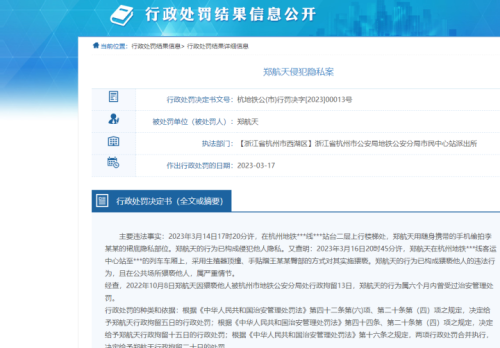  杭州公开一批色狼行政处罚结果，杭州色术健康管理有限公司