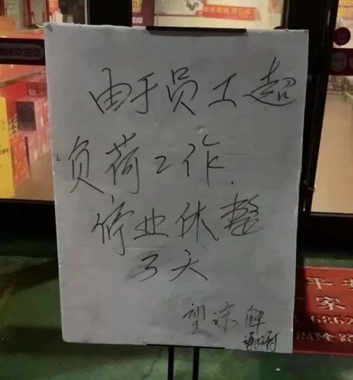 淄博烧烤店老板回应“停业三天”：不是钱的事，现在要“保命”
