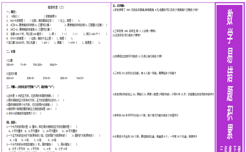 三下数学易错题及答案(数学三年级下册易错题及答案)