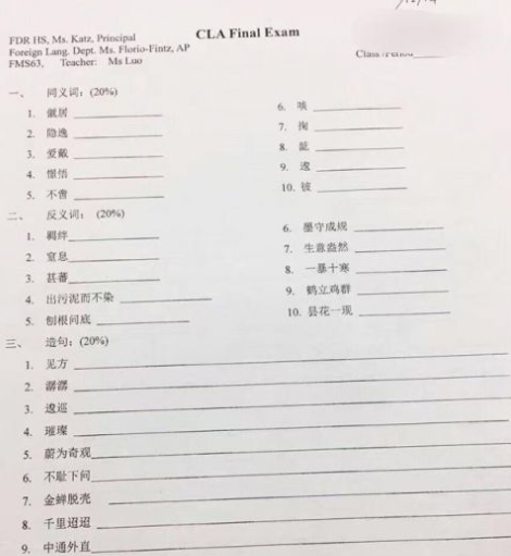 纽约高中中文试卷,这才是正确答案英文(纽约高中中文考试试卷)