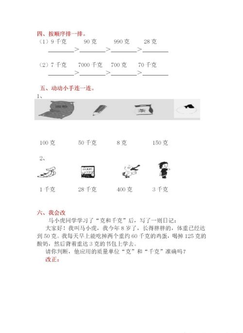 二年级下册数学克和千克的题及答案(二年级数学克和千克数学题)