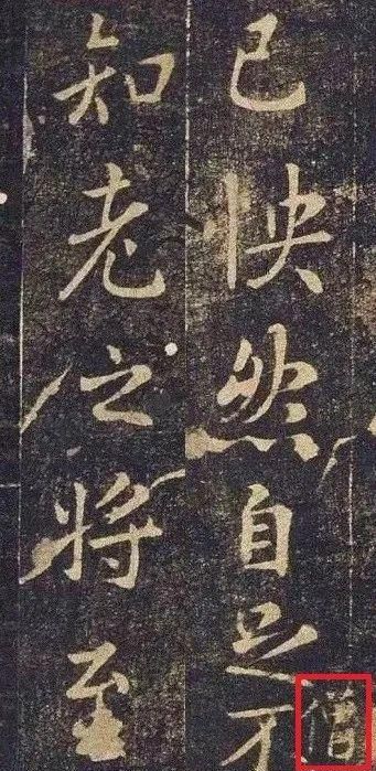 兰亭序的错字是哪一个(兰亭序有错字改字吗?)