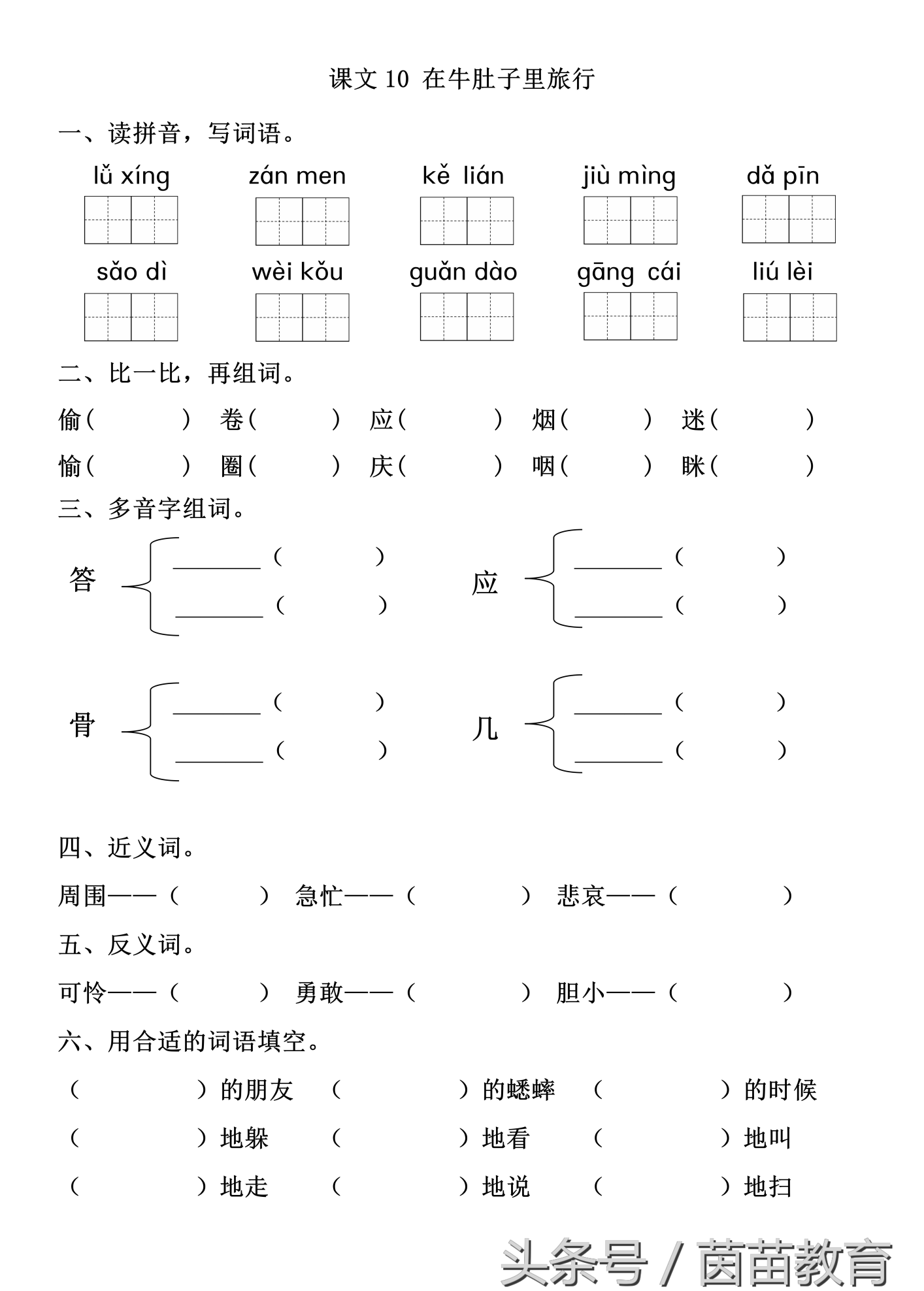 到牛肚子里去旅行原文(到牛肚子里去旅行思维导图)