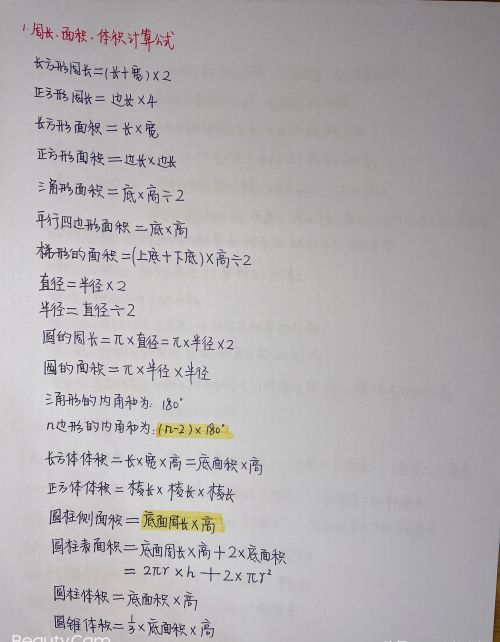 小学奥数公式大全(小学奥数公式表)