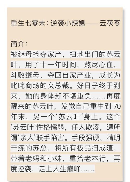 小说推荐：《重生七零末：逆袭小辣媳》，看90后女总裁发家致富