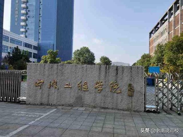 宁波工程学院和滁州学院哪个好（徐州工程学院和宁波工程学院）(6)
