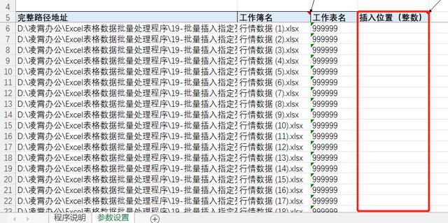 excel表格批量插入指定列内容（19-批量插入指定列）(9)