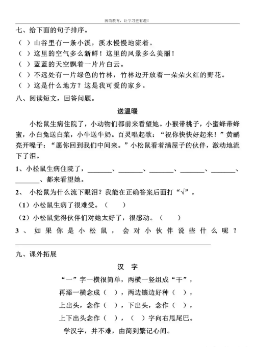 人教版二年级上册语文23纸船和风筝(小学语文二年级上册纸船和风筝)