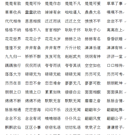 四字词语大全9000个(四字词语大全集1000个)