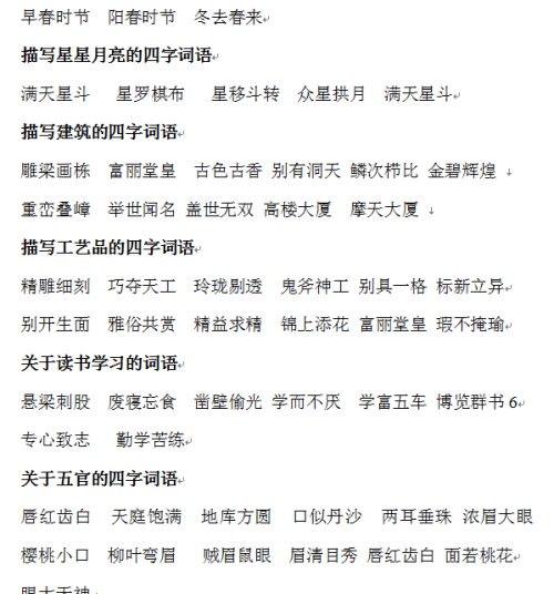 四字词语大全9000个(四字词语大全集1000个)