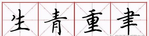 中宫收紧是写字诀窍(中宫收紧的字大全)