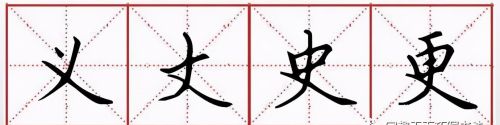 中宫收紧是写字诀窍(中宫收紧的字大全)