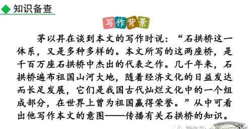 初二语文18课中国石拱桥课件(八上语文人教版中国石拱桥课文)