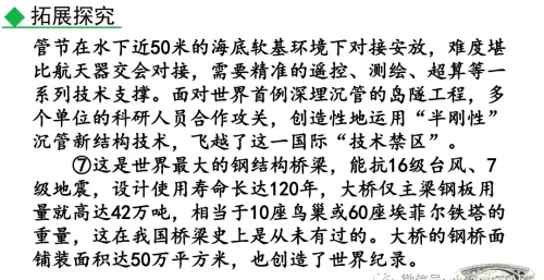 初二语文18课中国石拱桥课件(八上语文人教版中国石拱桥课文)