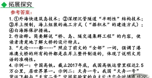 初二语文18课中国石拱桥课件(八上语文人教版中国石拱桥课文)