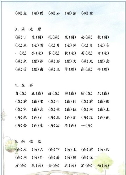 一二年级的同音字(小学语文二年级同音字)