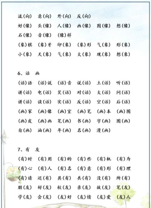 一二年级的同音字(小学语文二年级同音字)