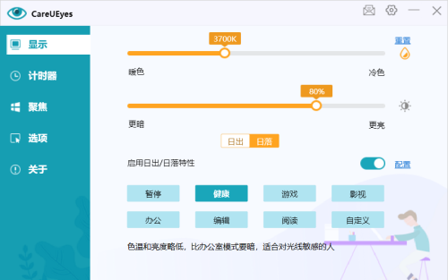 电脑护眼软件有哪些(电脑护眼软件哪一个比较好用?)