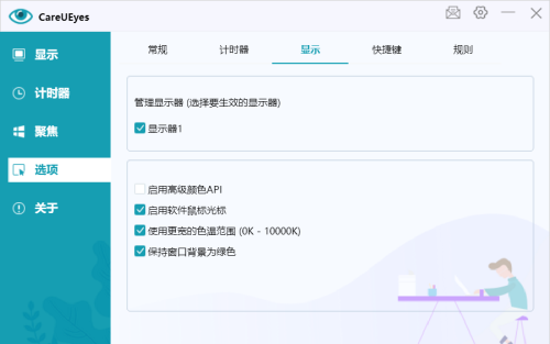 电脑护眼软件有哪些(电脑护眼软件哪一个比较好用?)