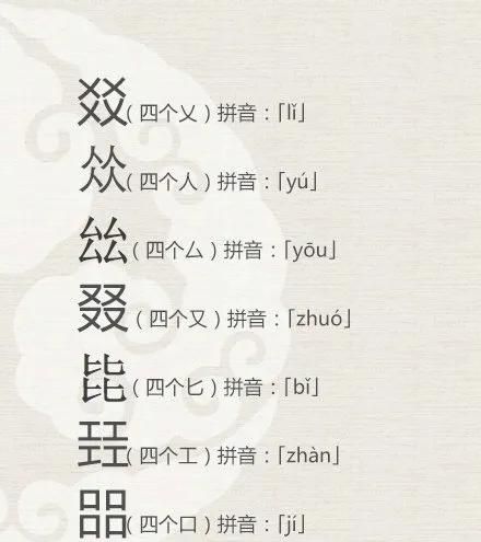 三叠字四叠字大全有拼音(三叠字有哪些)