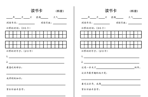 小学生假期读书卡,每天一张怎么写(小学生寒假读书卡)