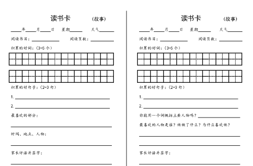 小学生假期读书卡,每天一张怎么写(小学生寒假读书卡)