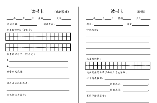 小学生假期读书卡,每天一张怎么写(小学生寒假读书卡)