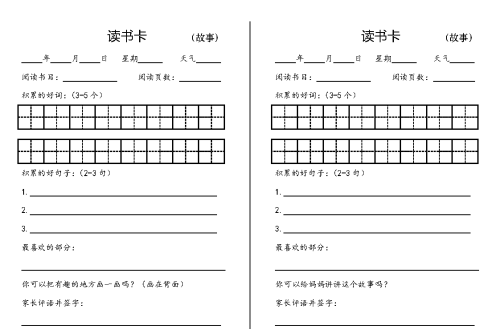 小学生假期读书卡,每天一张怎么写(小学生寒假读书卡)