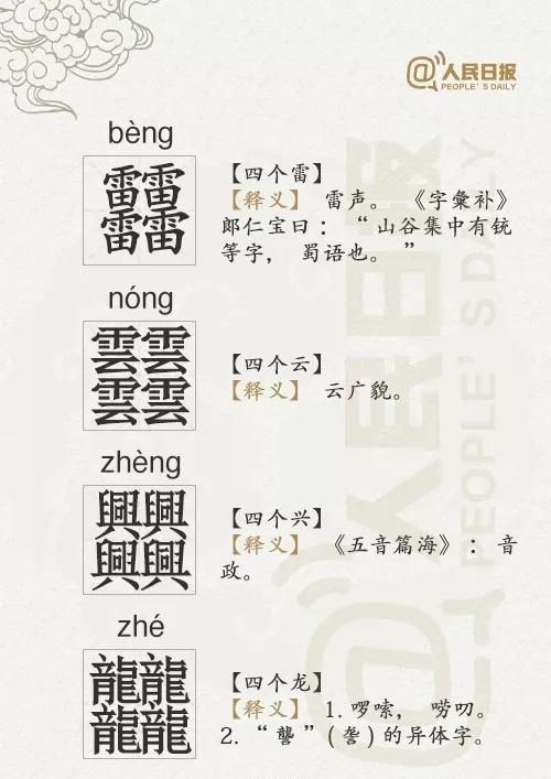 四个牛什么字念什么(四个牛念什么字怎么写)