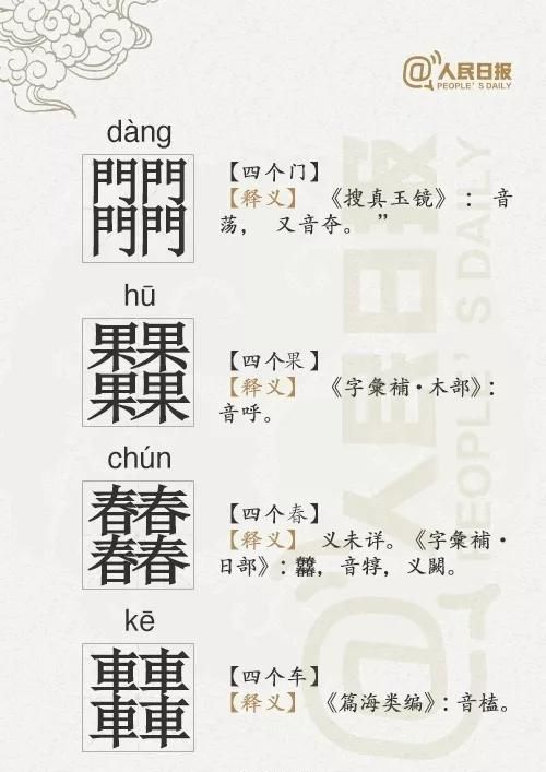 四个牛什么字念什么(四个牛念什么字怎么写)