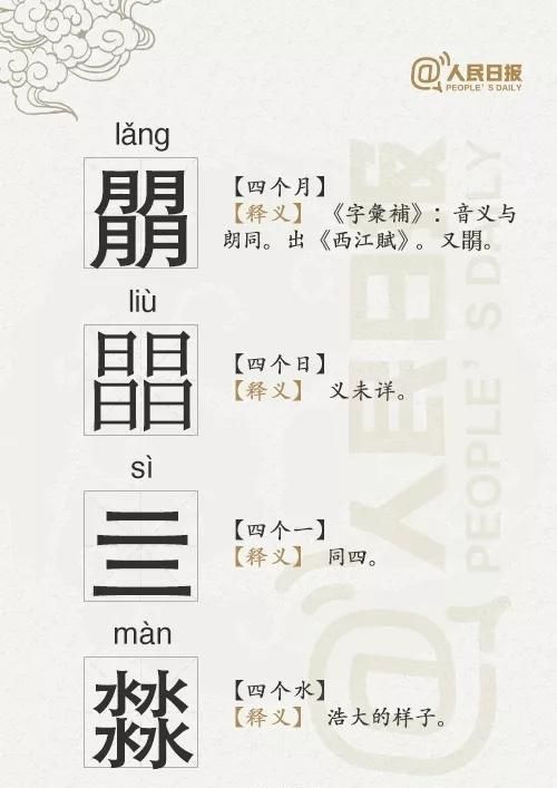 四个牛什么字念什么(四个牛念什么字怎么写)