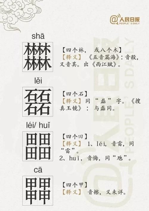 四个牛什么字念什么(四个牛念什么字怎么写)