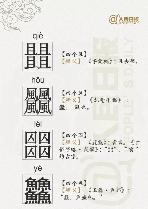 四个牛什么字念什么(四个牛念什么字怎么写)