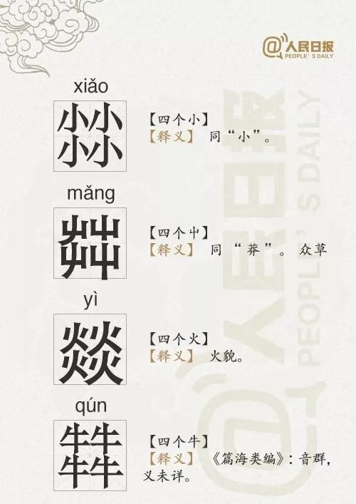 四个牛什么字念什么(四个牛念什么字怎么写)